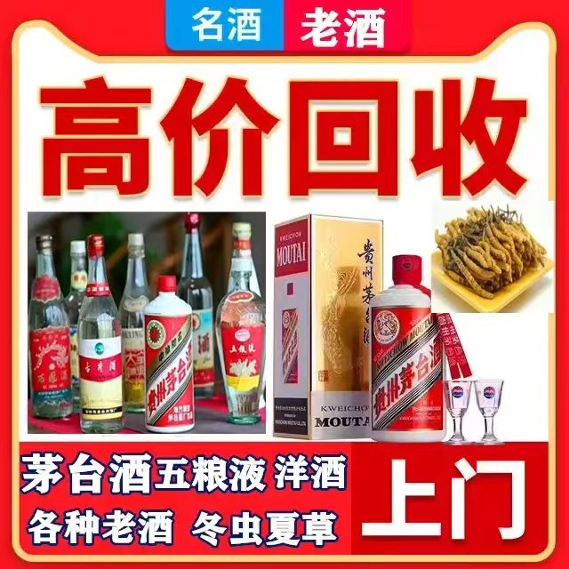 和顺八十年茅台酒回收上门哪里回收(附近上门回收茅台酒）
